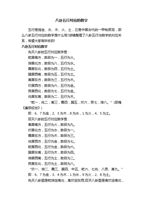 八卦五行对应的数字