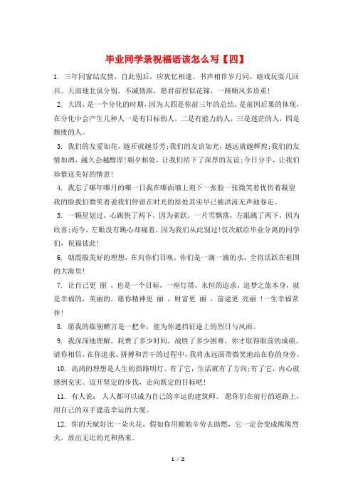 毕业同学录祝福语该怎么写【四】
