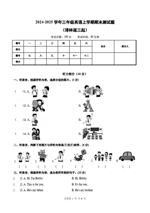 译林版(2024新版)2024--2025学年度第一学期三年级英语期末测试卷及答案