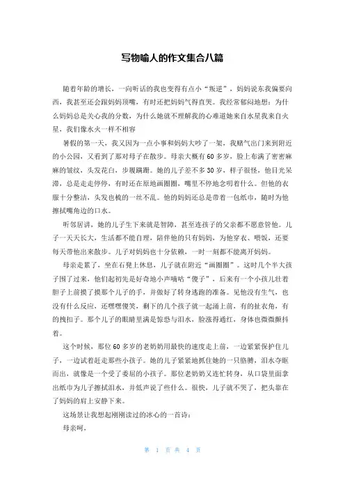 写物喻人的作文集合八篇