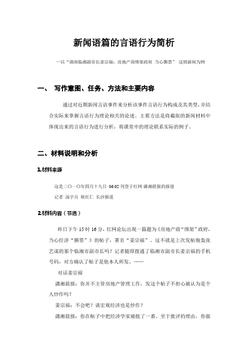 新闻语篇的言语行为简析