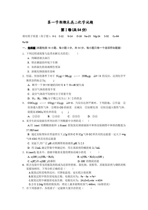 高二上学期期末考试化学试题含答案