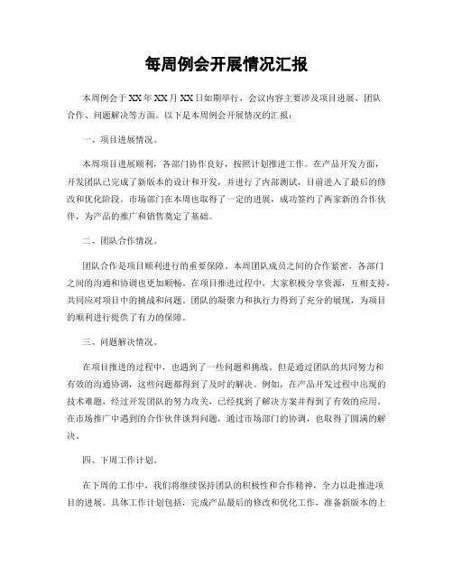 每周例会开展情况汇报