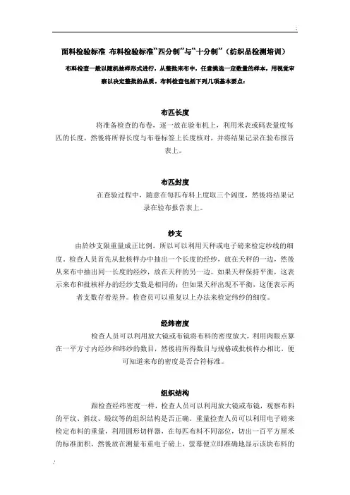面料检验标准 布料检验标准