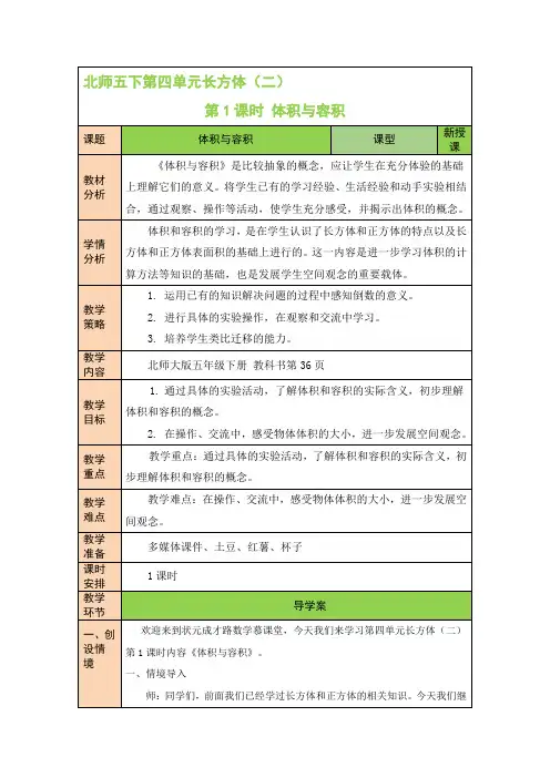 北师大版五年级数学下册第四单元 第1课时 体积与容积 教学设计