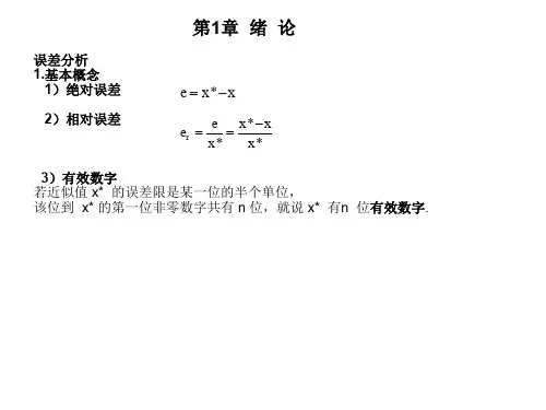 数值分析总复习