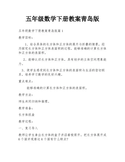 五年级数学下册教案青岛版
