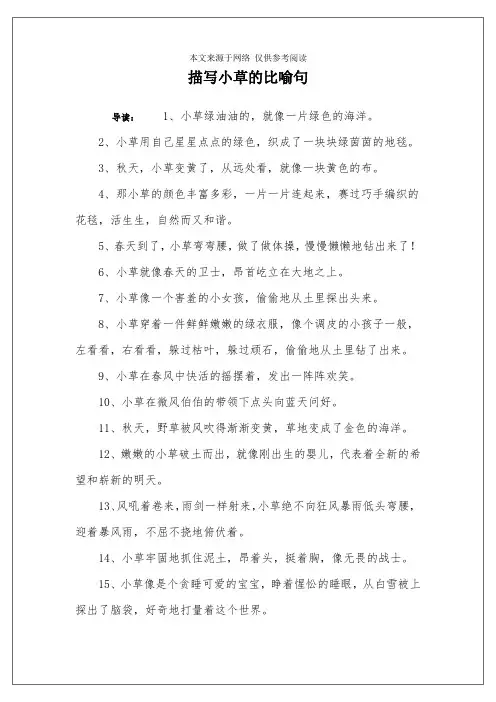 描写小草的比喻句