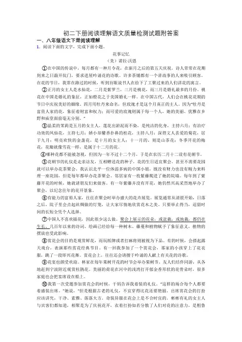 初二下册阅读理解语文质量检测试题附答案