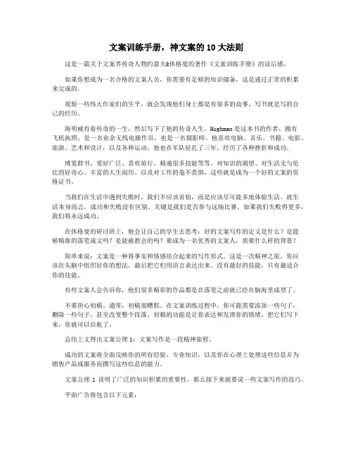 文案训练手册,神文案的10大法则