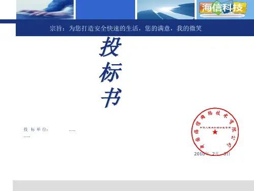 校园网络投标书(范文)