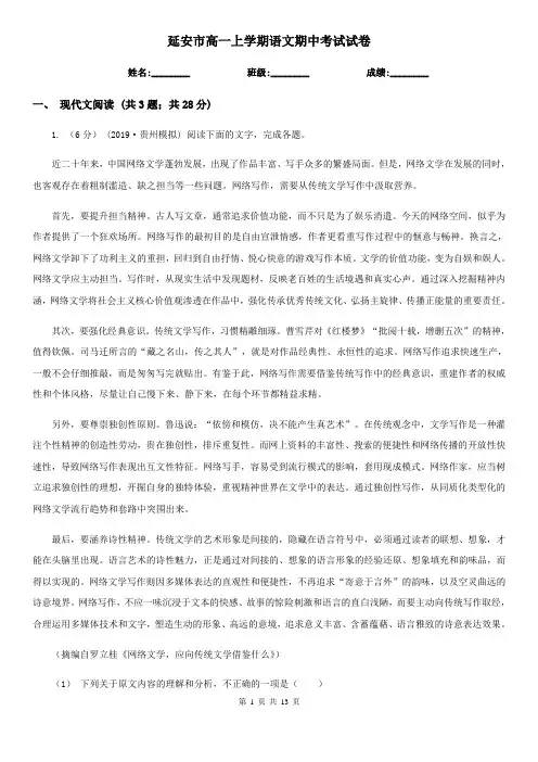 延安市高一上学期语文期中考试试卷
