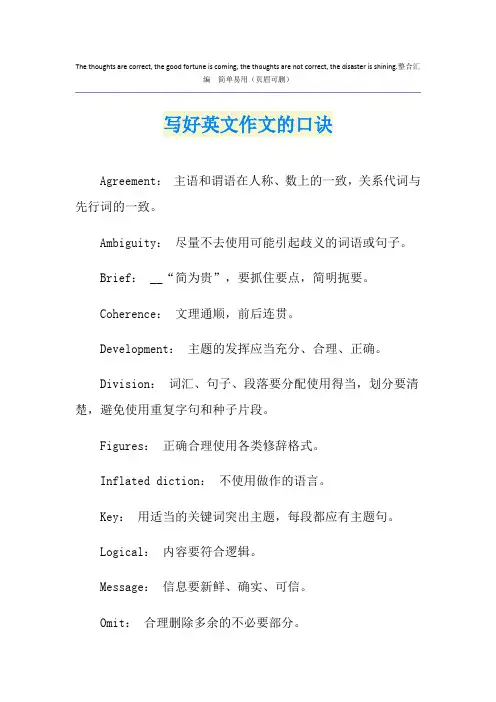 写好英文作文的口诀