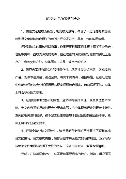 论文结合案例的好处