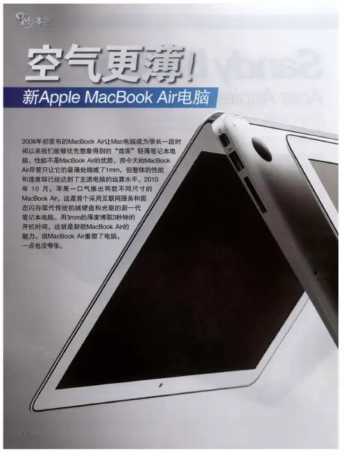 空气更薄!新Apple MacBook Air电脑