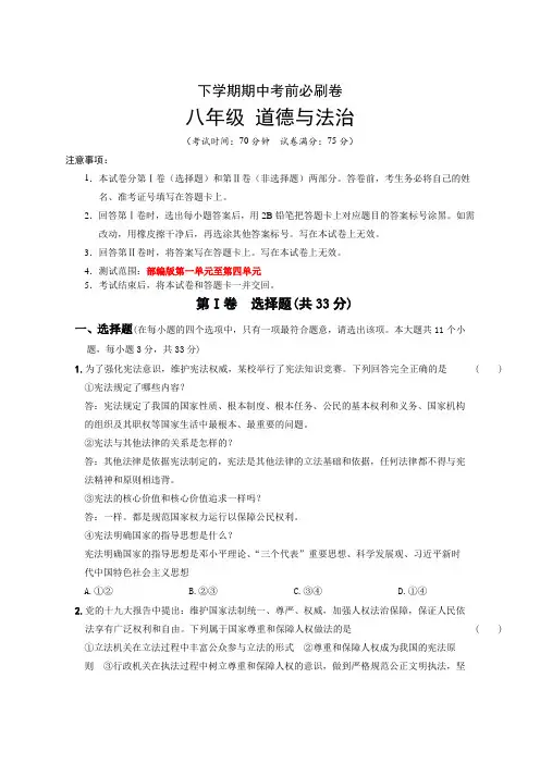 八年级下学期期中考前必刷卷(部编版)(考试版)-基础