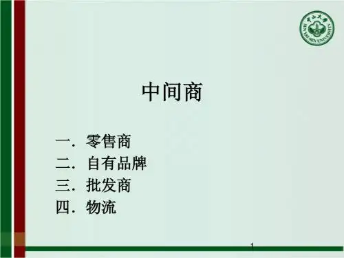12.中间商