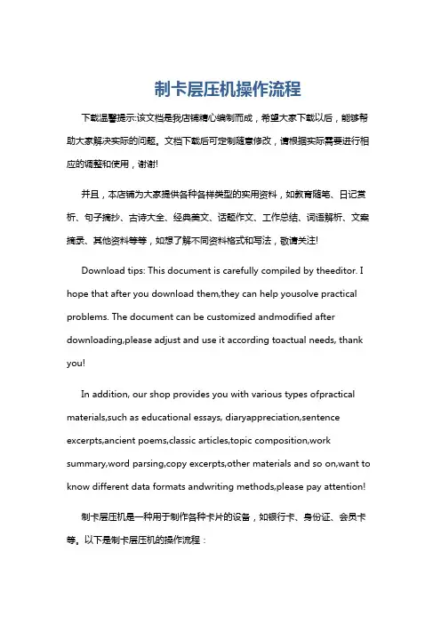 制卡层压机操作流程