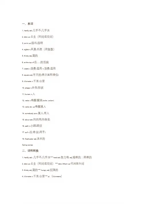 【知识梳理】外研版八年级英语下册 Module 8 知识梳理