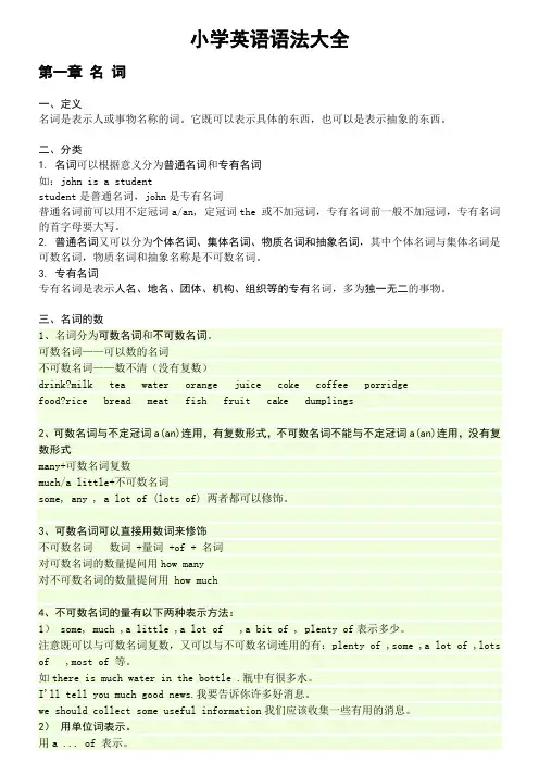 PEP小学六年级英语下册总复习语法大全