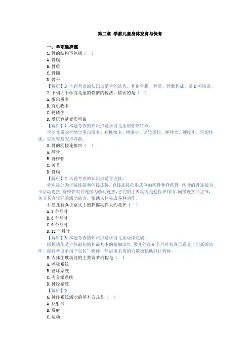 学前儿童保育学,章节测试 第二章