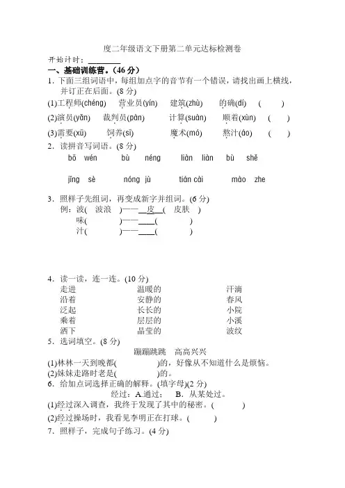 2020年部编版二年级语文下册第二单元单元试卷(含答案)