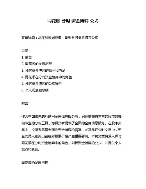 同花顺 分时 资金博弈 公式