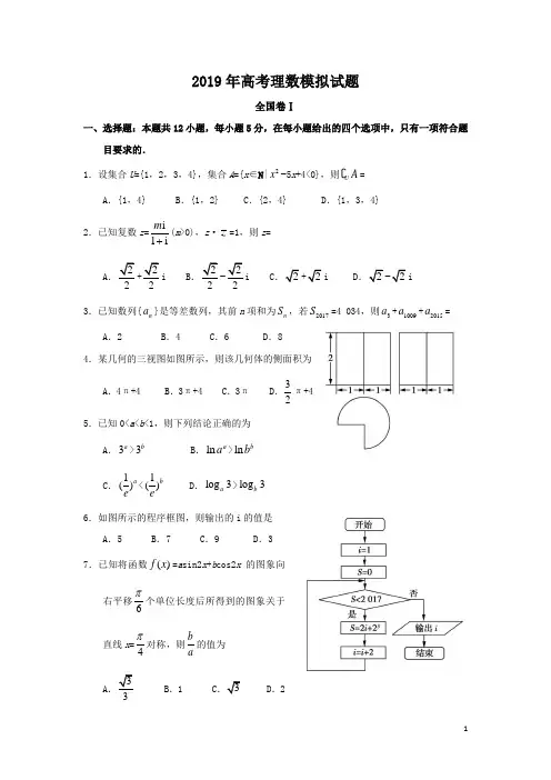 2019年高考理科数学模拟卷2(word版含答案)