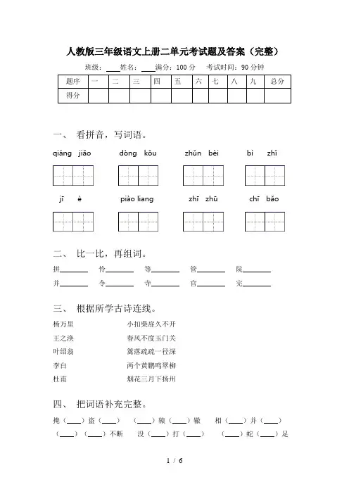 人教版三年级语文上册二单元考试题及答案(完整)