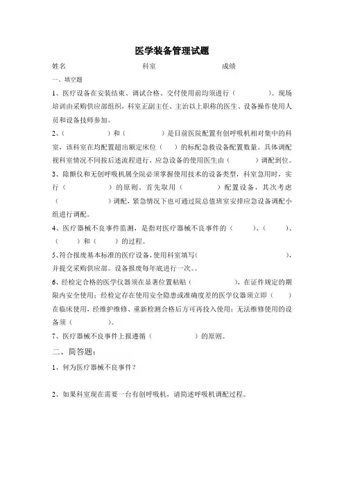 医学装备管理试题与答案