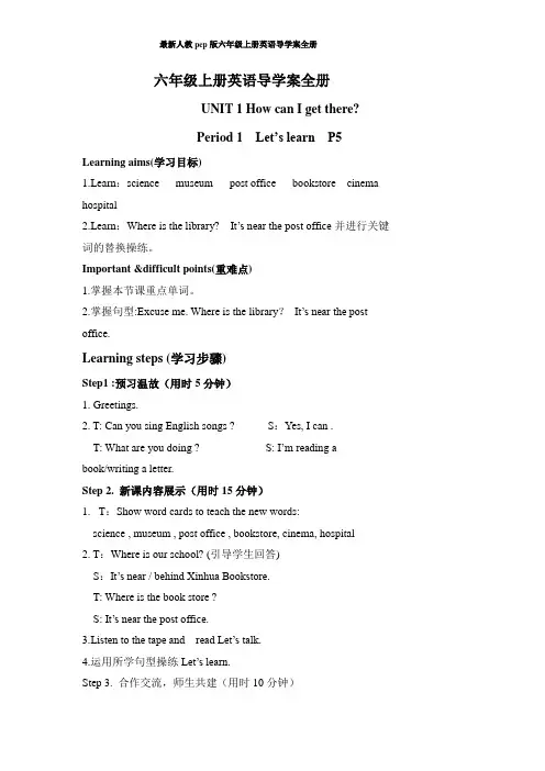 最新人教pep版六年级上册英语导学案全册