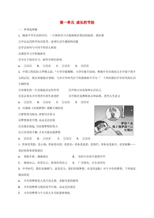 七年级道德与法治上册单元综合检测卷 新人教版(1)