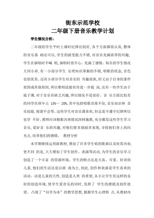 二年级音乐下册教学计划