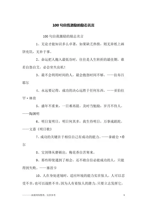 100句自我激励的励志名言_励志