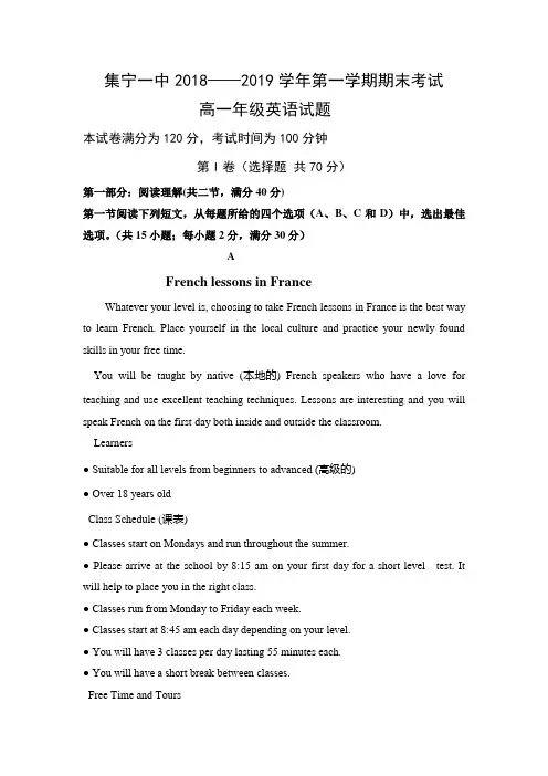 2018-2019学年内蒙古集宁一中(西校区)高一上学期期末考试英语试卷Word版含答案