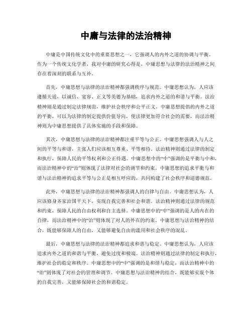 中庸与法律的法治精神