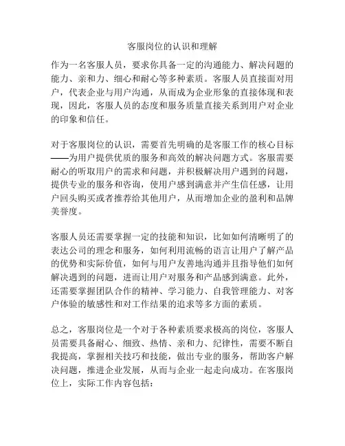 客服岗位的认识和理解