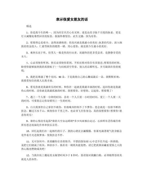 表示很爱女朋友的话