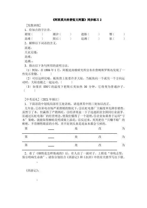 《阿西莫夫短文两篇》同步练习 2022年部编版语文附答案