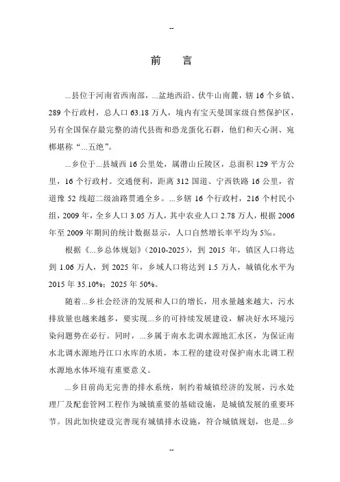 污水处理厂初步设计说明书