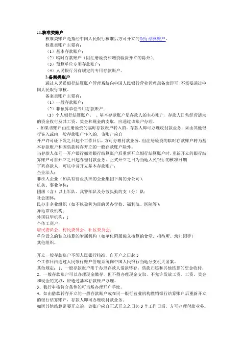 对公账户知识梳理,通用版