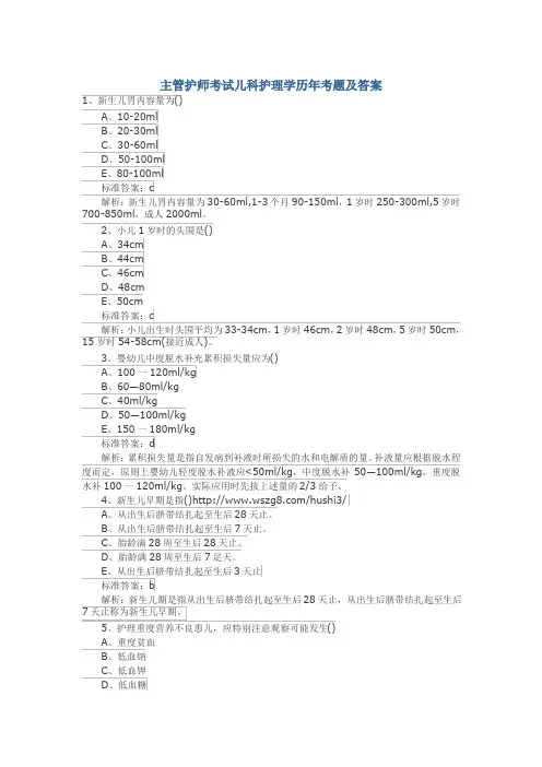 儿科护理学考试试题含答案
