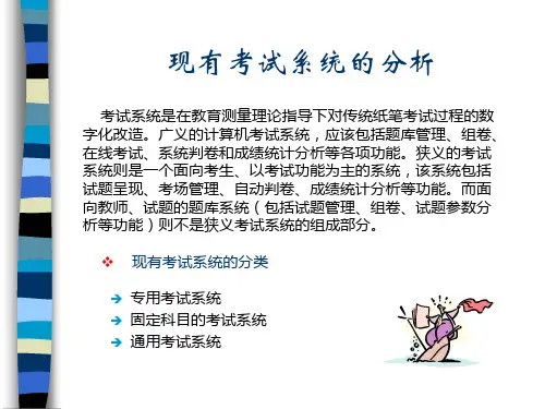 中小学网络考试系统的设计与实现