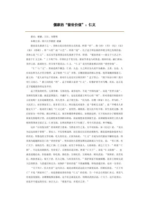 儒家的“普世价值”：仁义