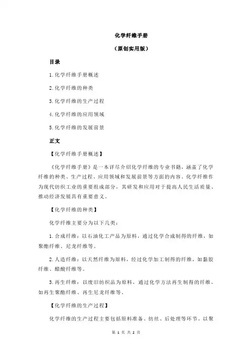 化学纤维手册