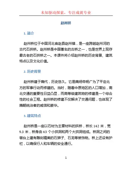 《赵州桥》课件.ppt