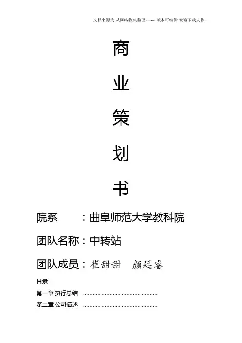挑战杯创业设计大赛样品中转站