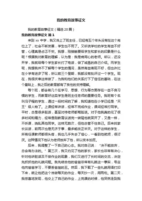 我的教育故事征文