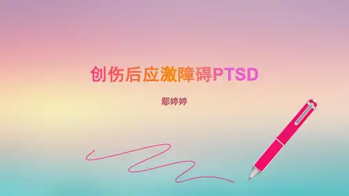 (完整)创伤后应激障碍精品PPT资料精品PPT资料