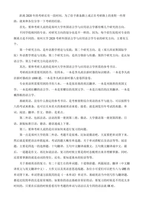 郑州大学外国语言学与应用语言学考研真题考研参考书